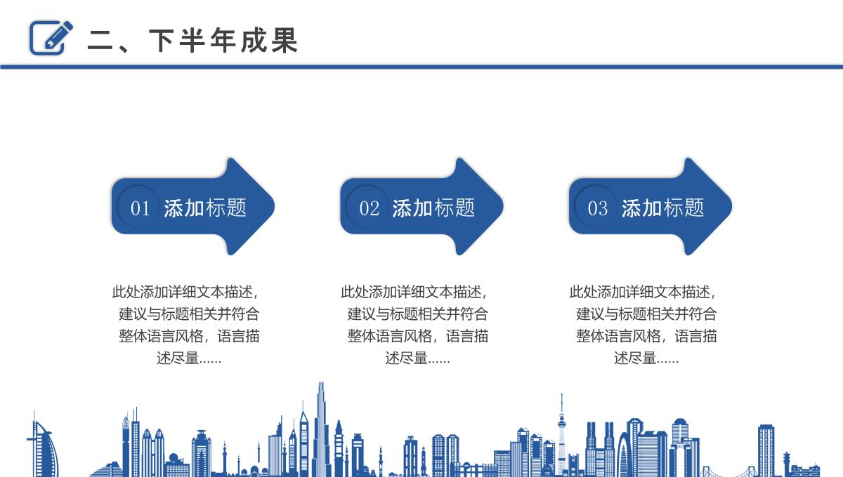 大气上半年总结暨下半年工作计划PPT模板_1_15