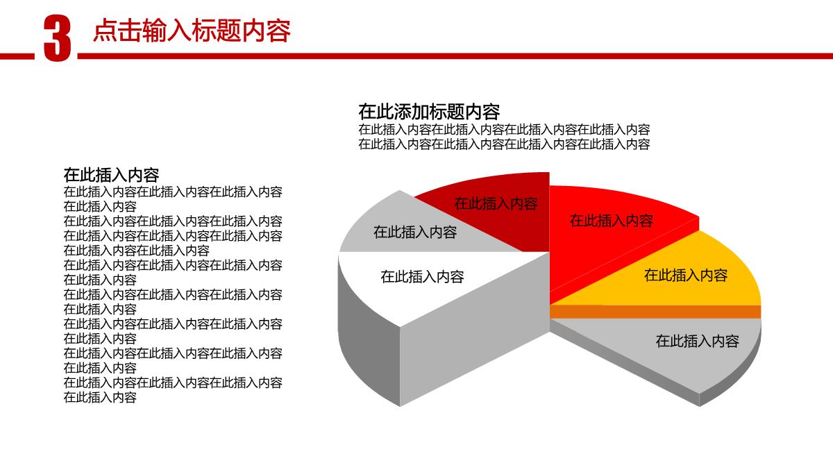 2023红色风格通用工作总结报告PPT模板_1_16