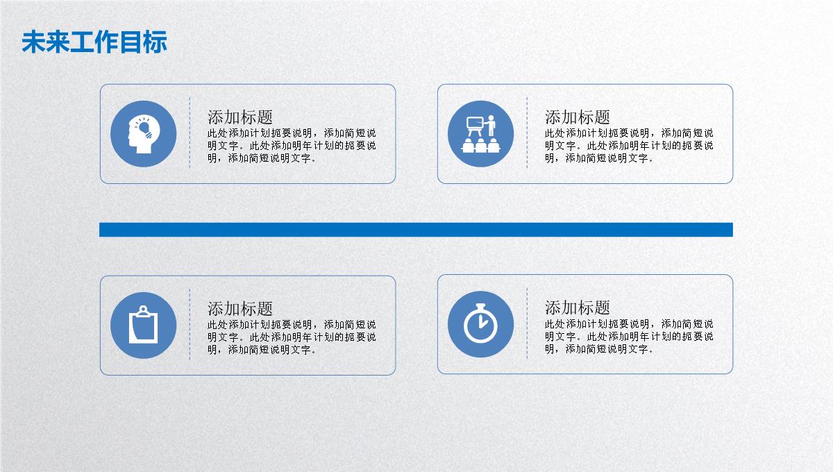 2023蓝色大气简约工作总结会议报告计划PPT模板_1_27