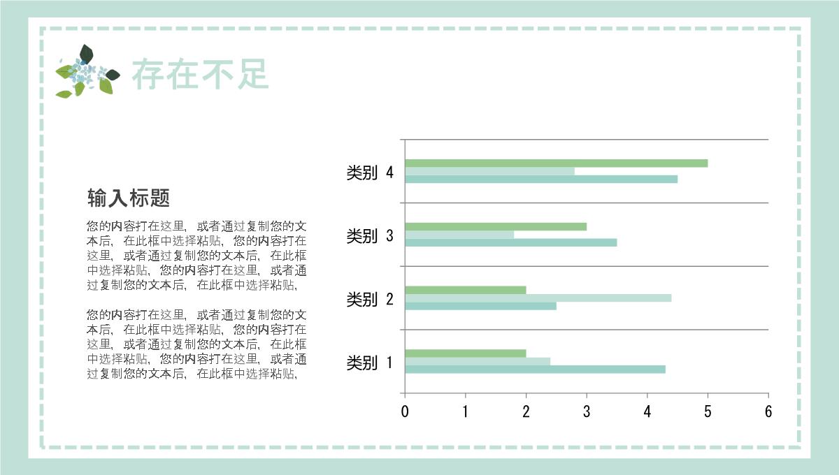 2023小清新教学课件通用PPT模板_1_17