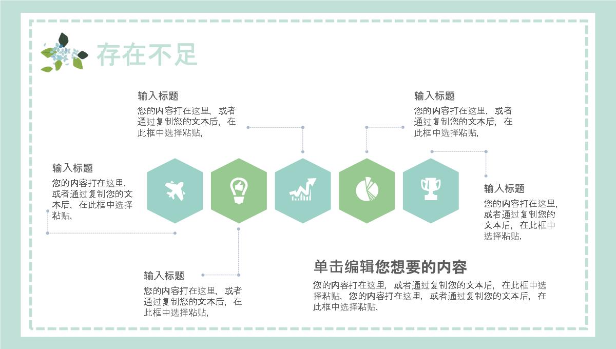 2023小清新教学课件通用PPT模板_1_15