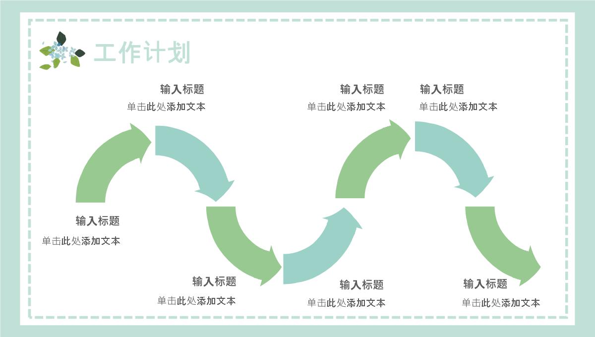 2023小清新教学课件通用PPT模板_1_21