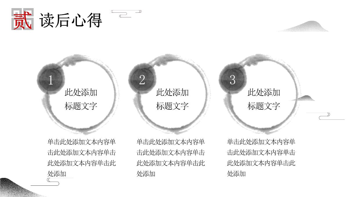 传统美德书香中国PPT模板_13