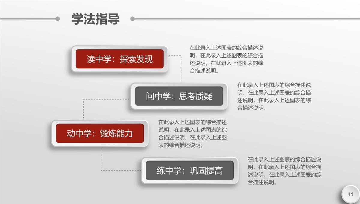 2023红色微立体教师评比教案说课PPT模板_1_11