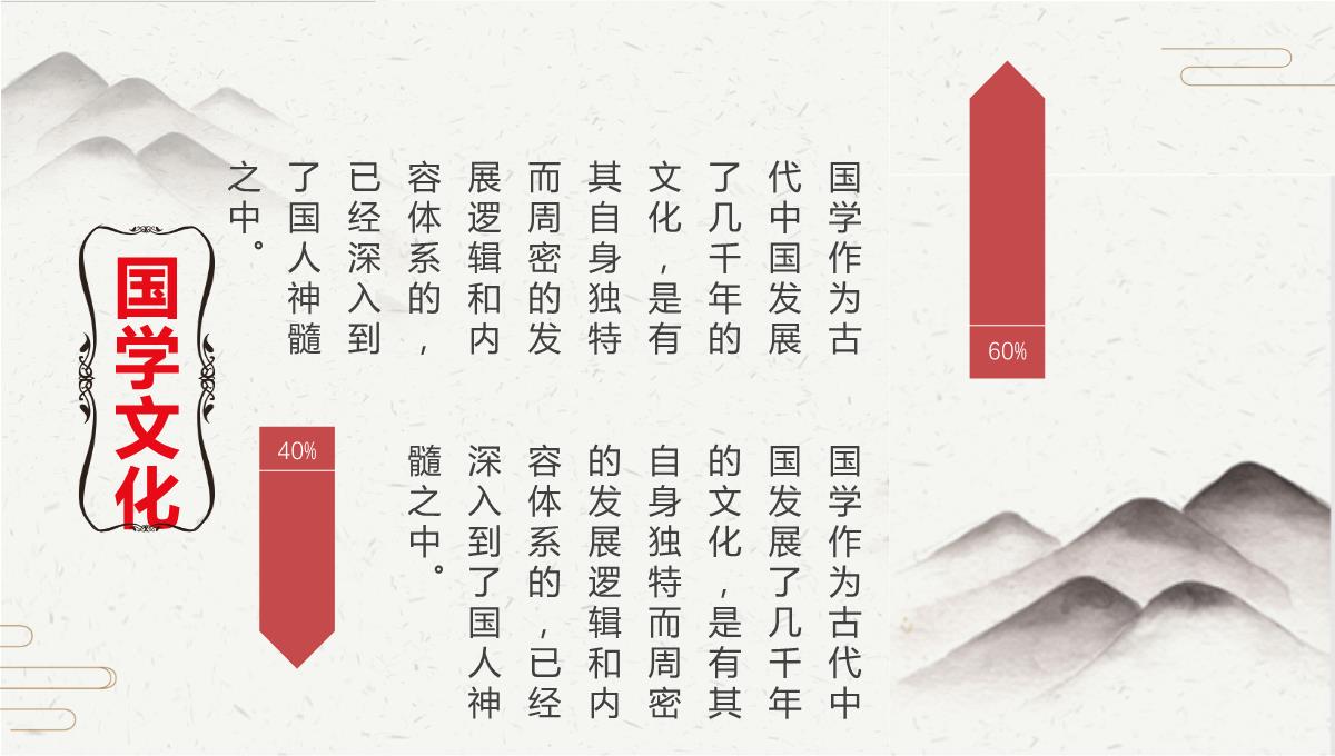 中国风山水国学文化通用主题课件PPT模板_11