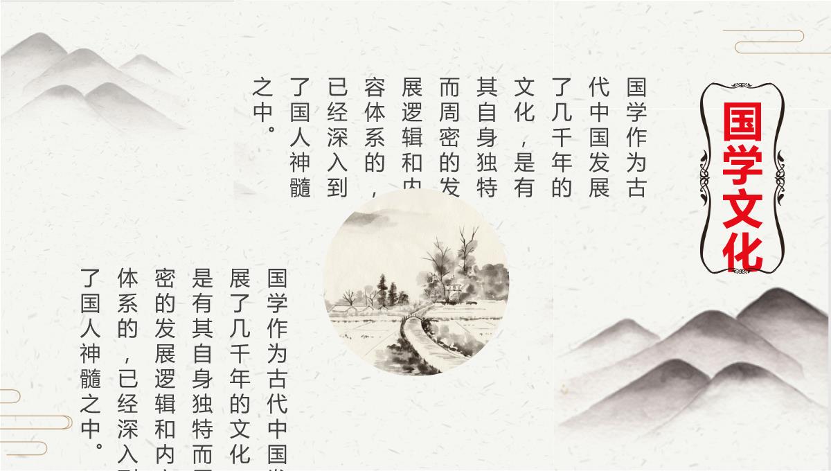 中国风山水国学文化通用主题课件PPT模板_10