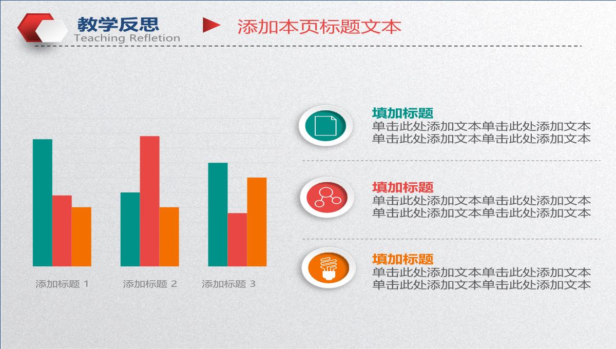 微粒体教学设计通用PPT模板_35