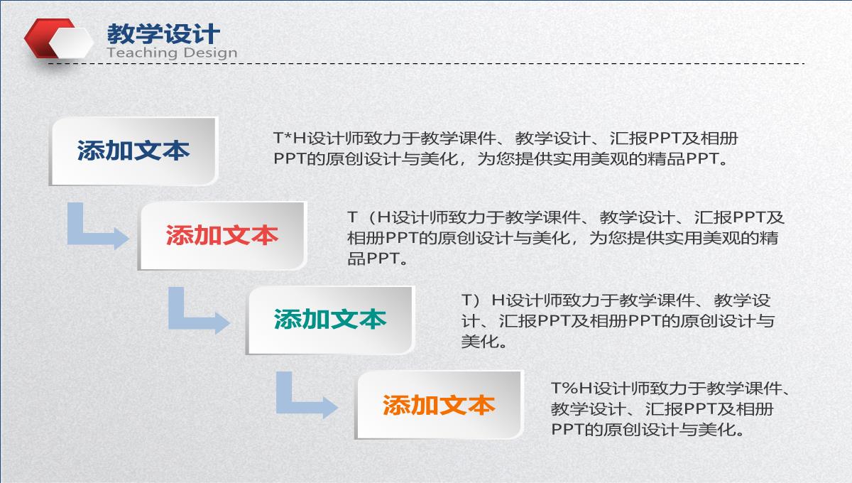 微粒体教学设计通用PPT模板_13