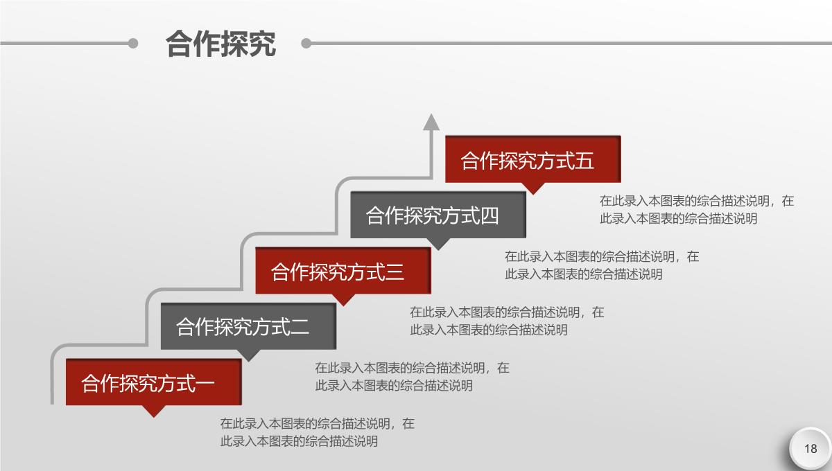 2023红色微立体教师评比教案说课PPT模板_1_18