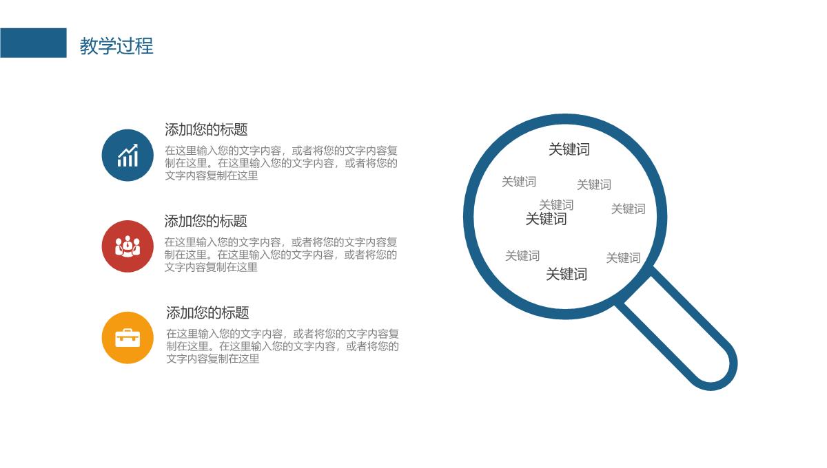 202X信息化教学PPT模板_14