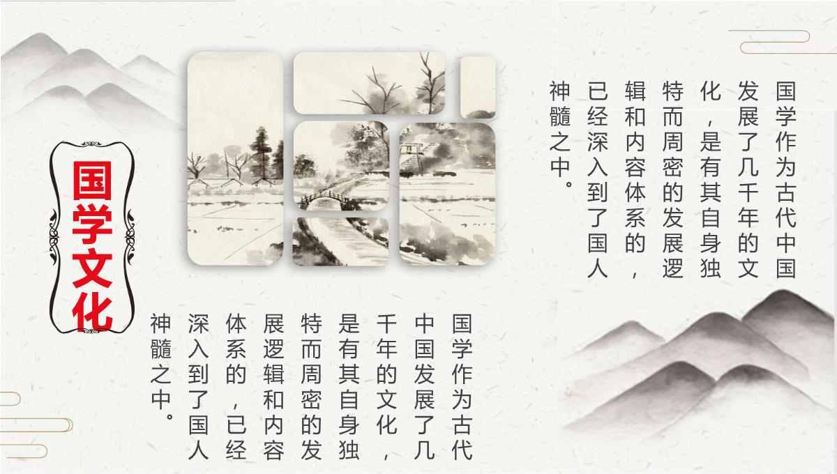 中国风山水国学文化通用主题课件PPT模板_18