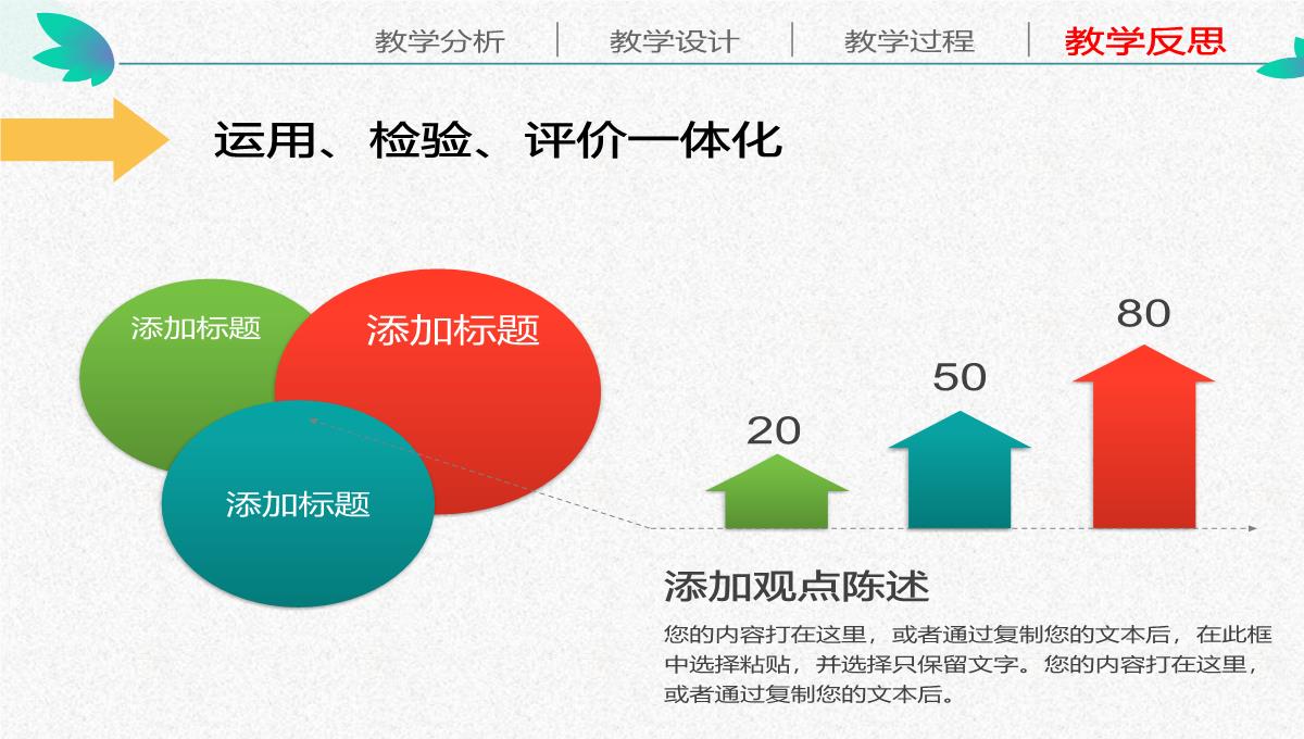 信息化教学设计PPT模板_41