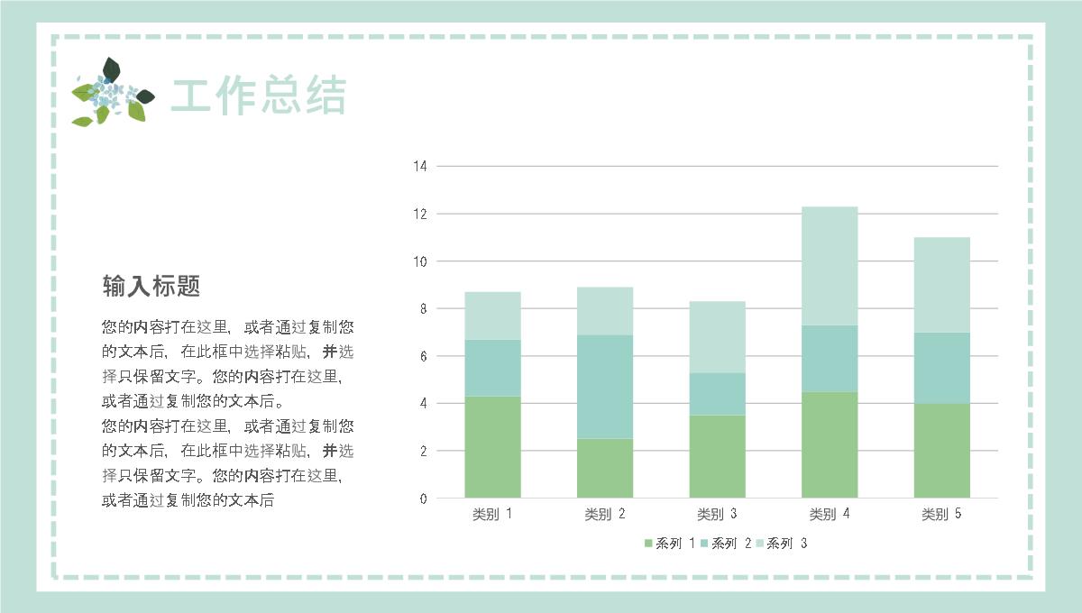 2023小清新教学课件通用PPT模板_1_07