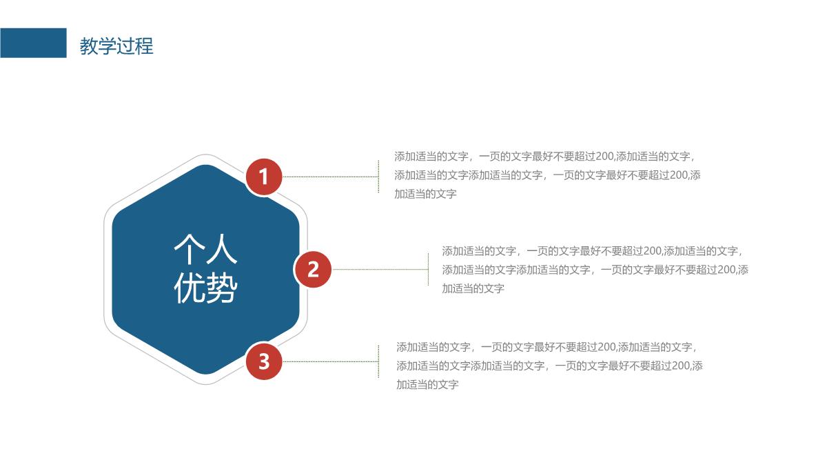 202X信息化教学PPT模板_16