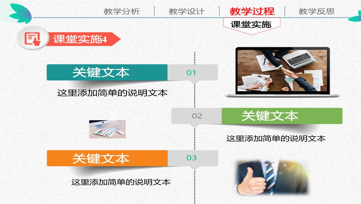 信息化教学设计PPT模板_29