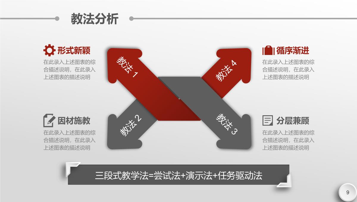 2023红色微立体教师评比教案说课PPT模板_1_09