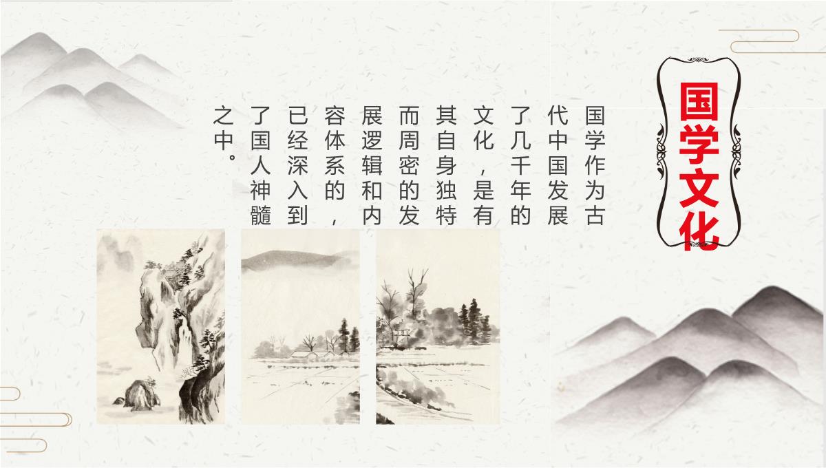中国风山水国学文化通用主题课件PPT模板_15