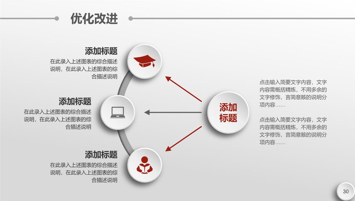 2023红色微立体教师评比教案说课PPT模板_1_30