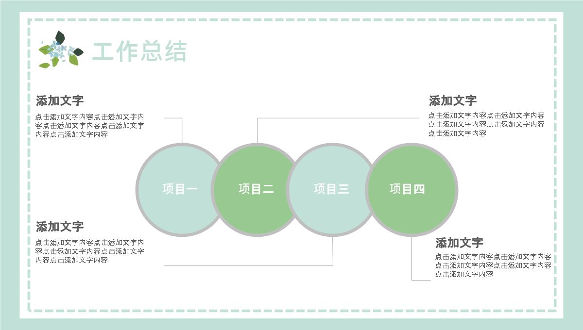 2023小清新教学课件通用PPT模板_1_04