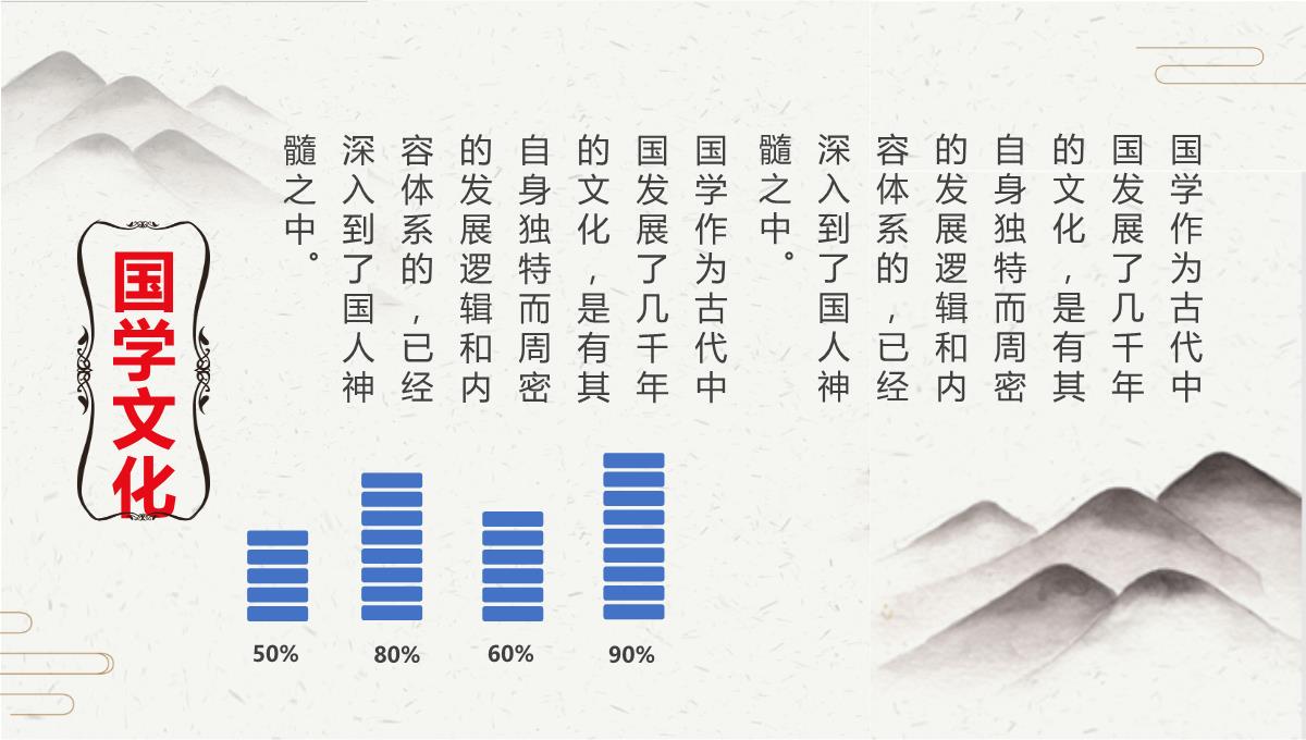 中国风山水国学文化通用主题课件PPT模板_12