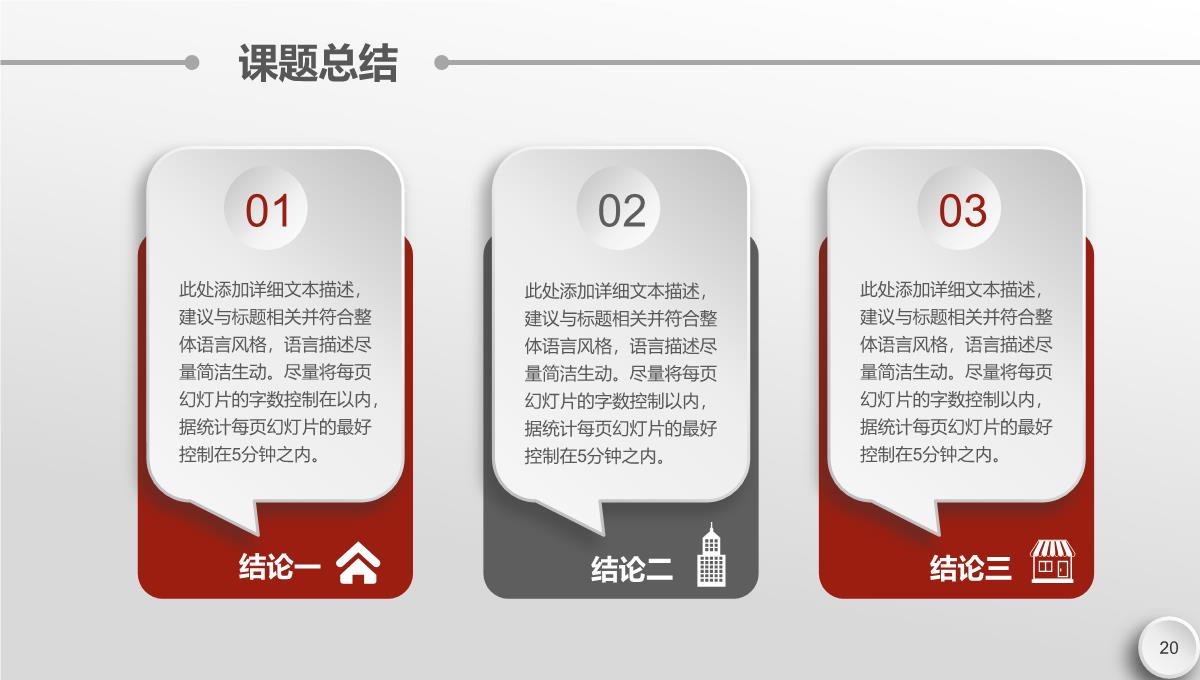 2023红色微立体教师评比教案说课PPT模板_1_20