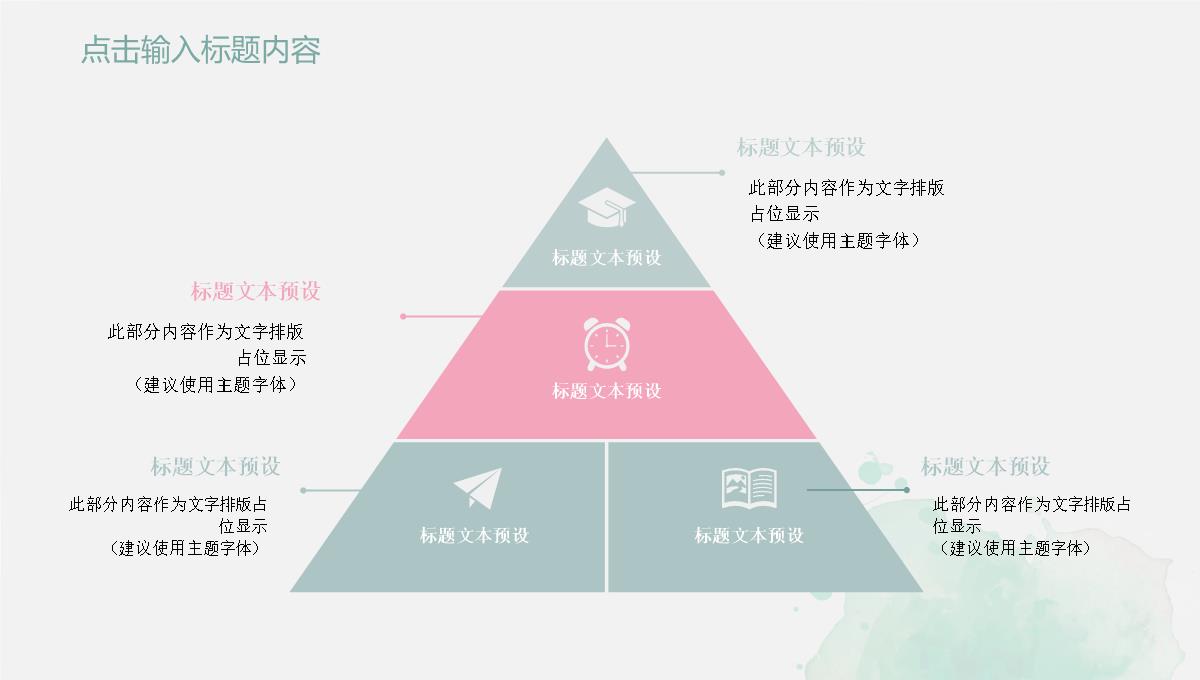 新教育总结PPT模板_09