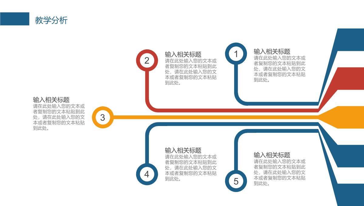 202X信息化教学PPT模板_09