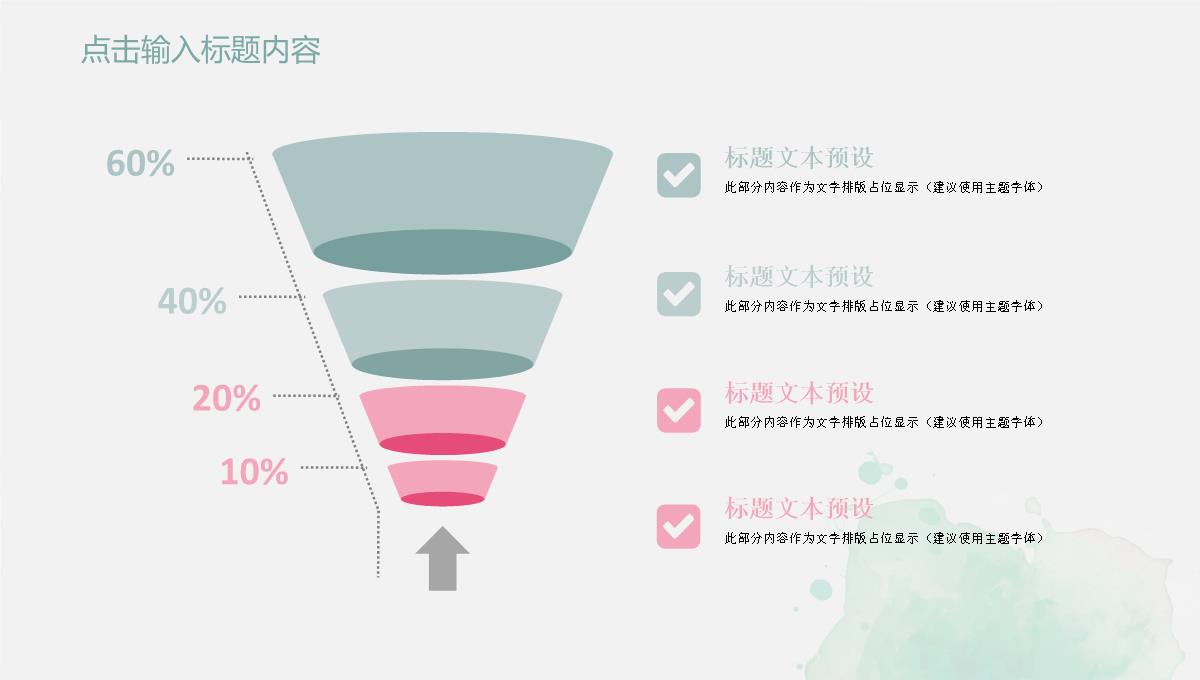 新教育总结PPT模板_07