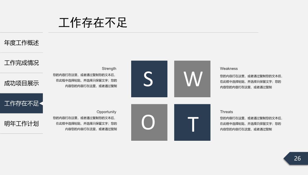 2023商务稳重工作总结PPT模板_26