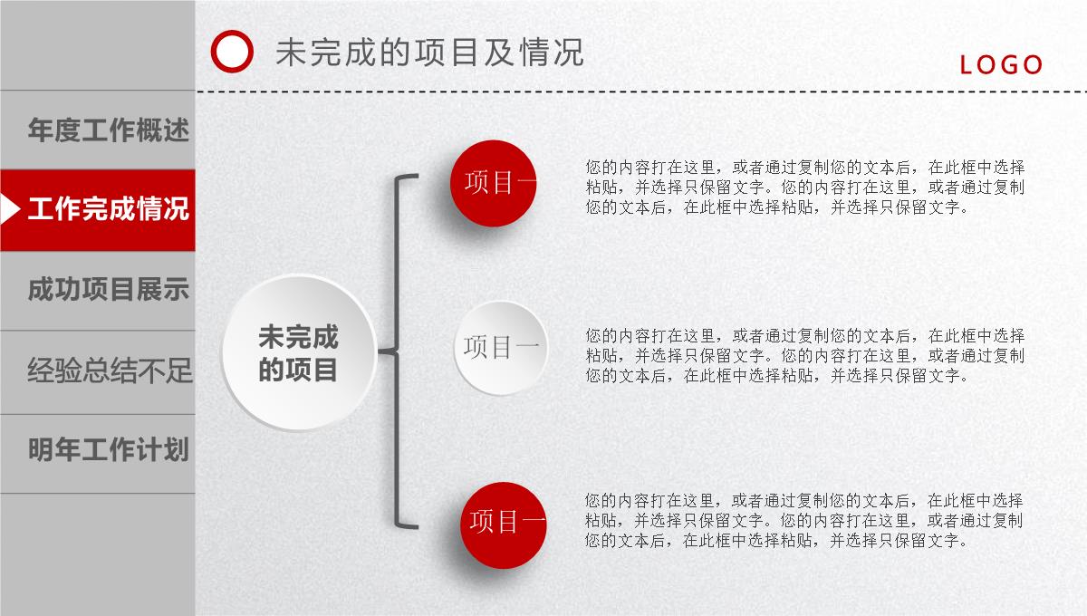 2023红色时尚大气年终工作总结汇报PPT模板_1_20