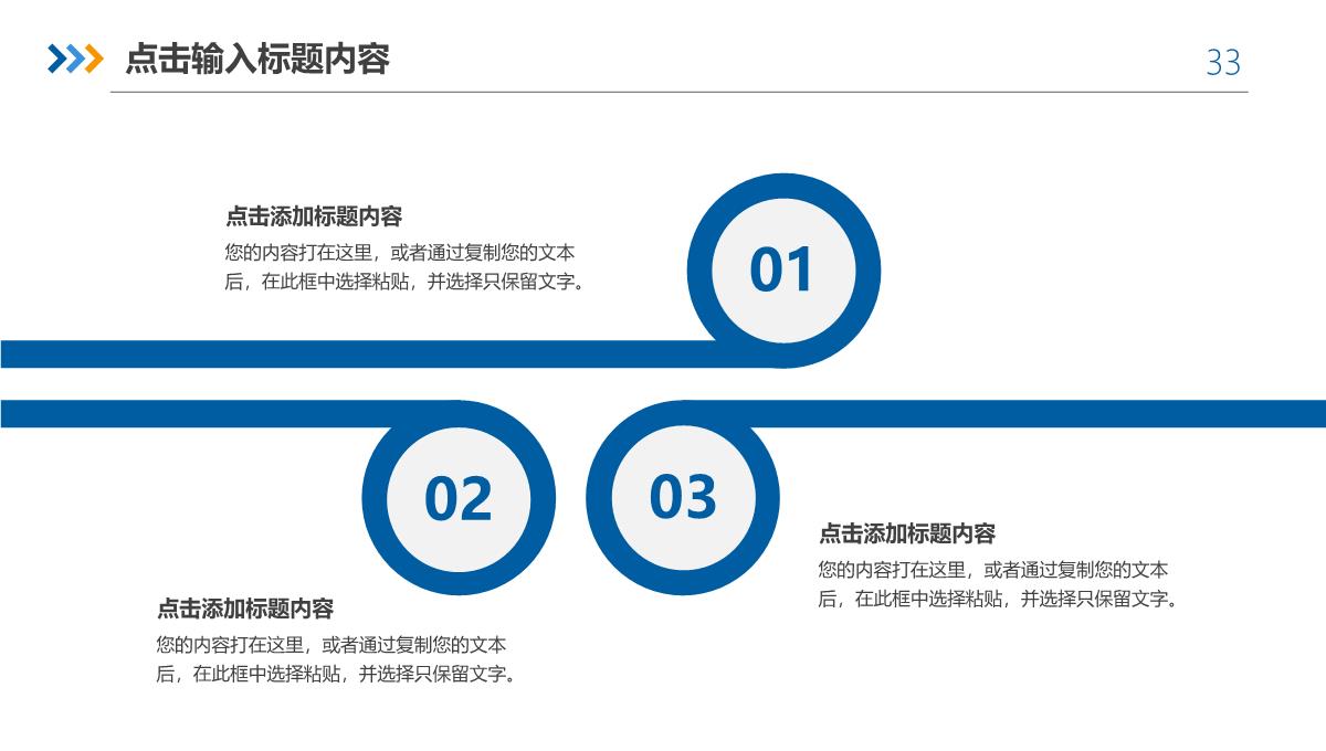 述职报告工作总结PPT模板_1_33