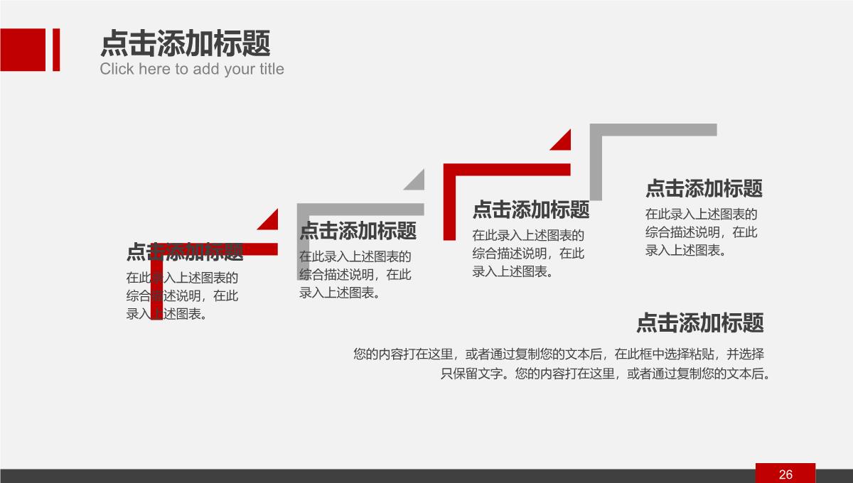 红色简洁可视化图表数据分析终结汇报PPT模板_26