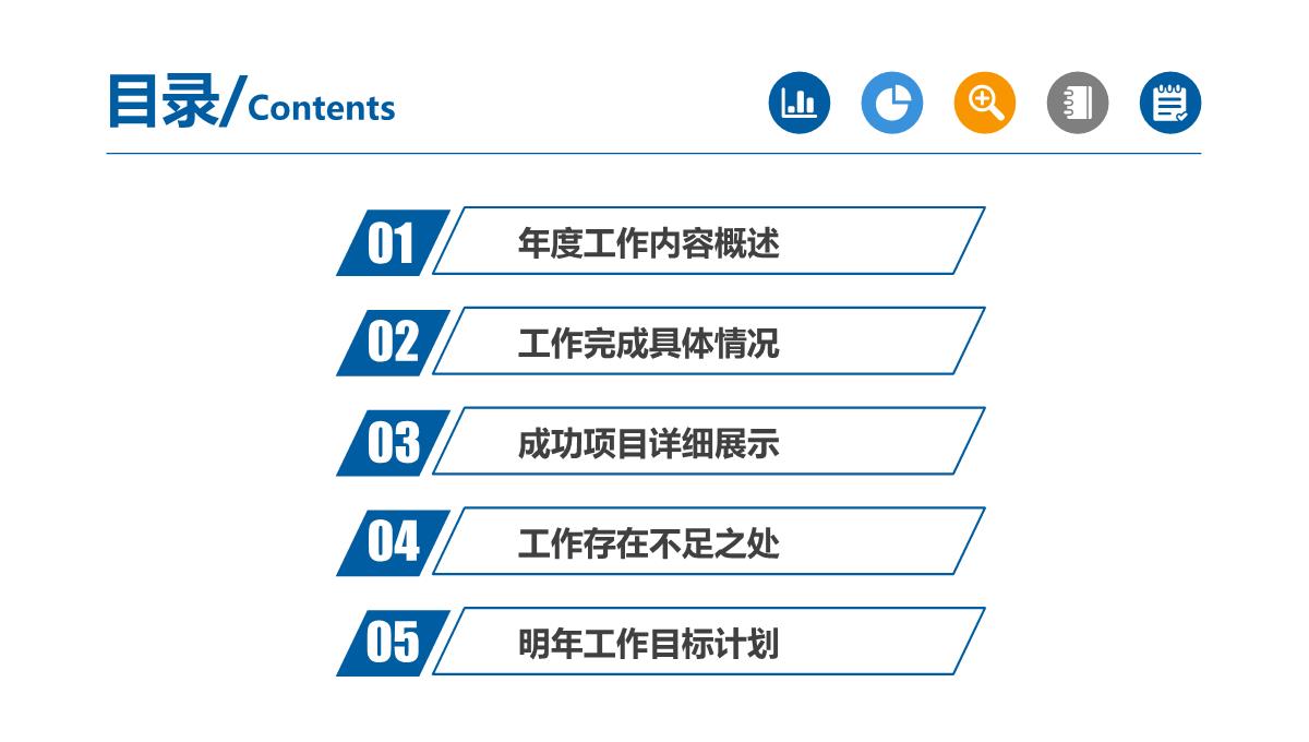 述职报告工作总结PPT模板_1_03