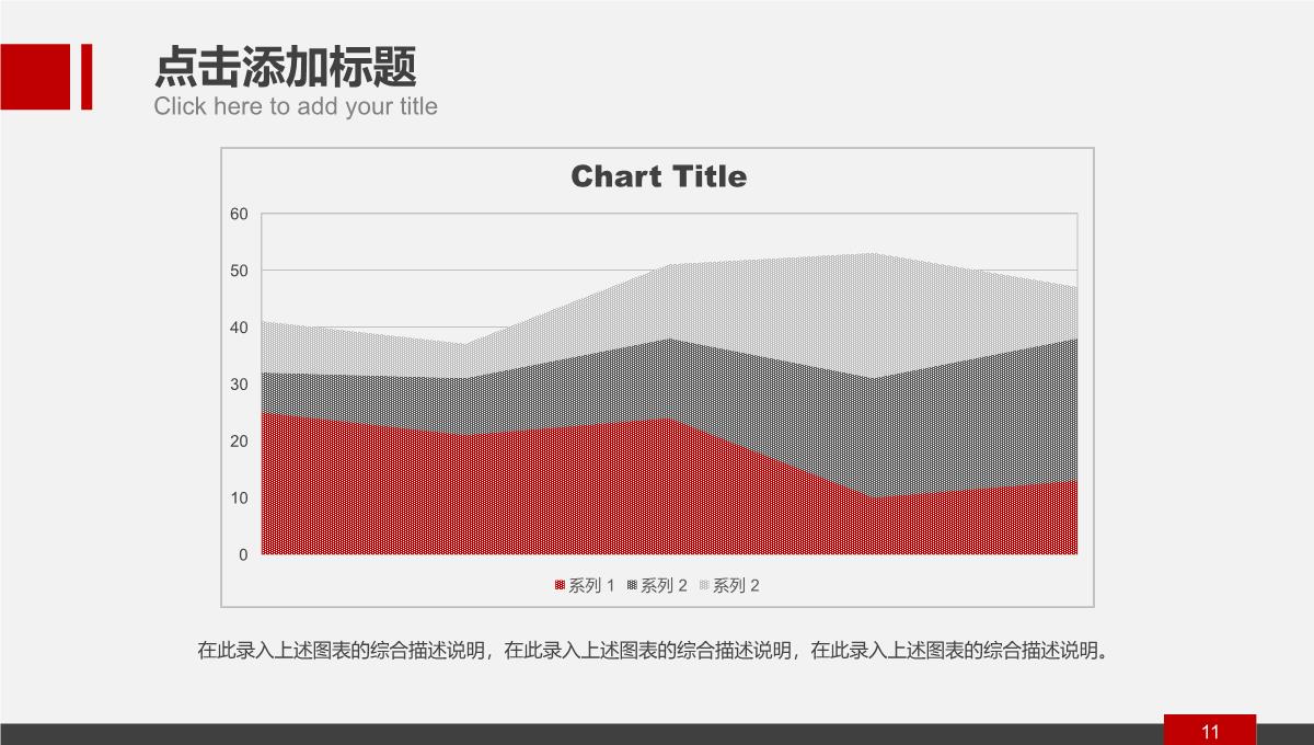 红色简洁可视化图表数据分析终结汇报PPT模板_11