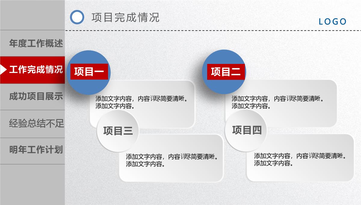 2023红色时尚大气年终工作总结汇报PPT模板_1_19