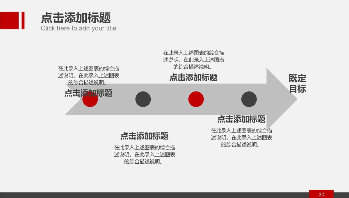 红色简洁可视化图表数据分析终结汇报PPT模板_30