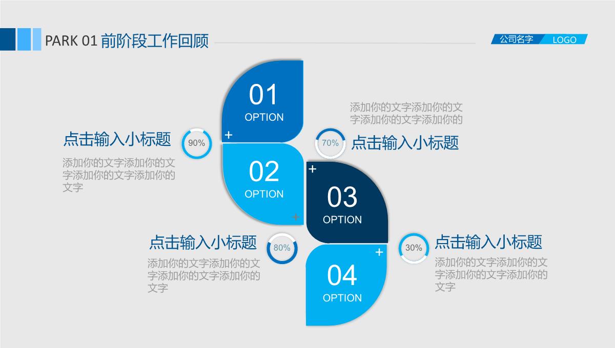 2023年商务清新蓝色年终总结汇报工作计划PPT模板_1_11