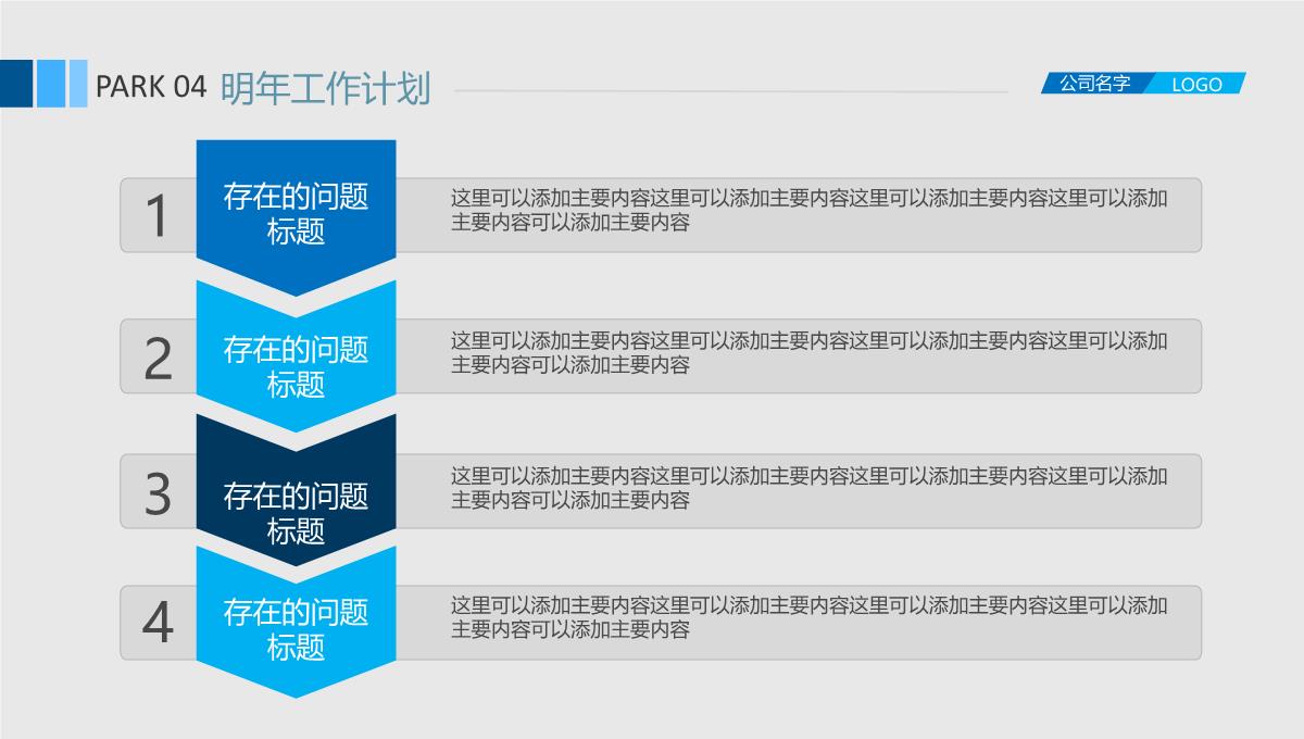 2023年商务清新蓝色年终总结汇报工作计划PPT模板_1_24