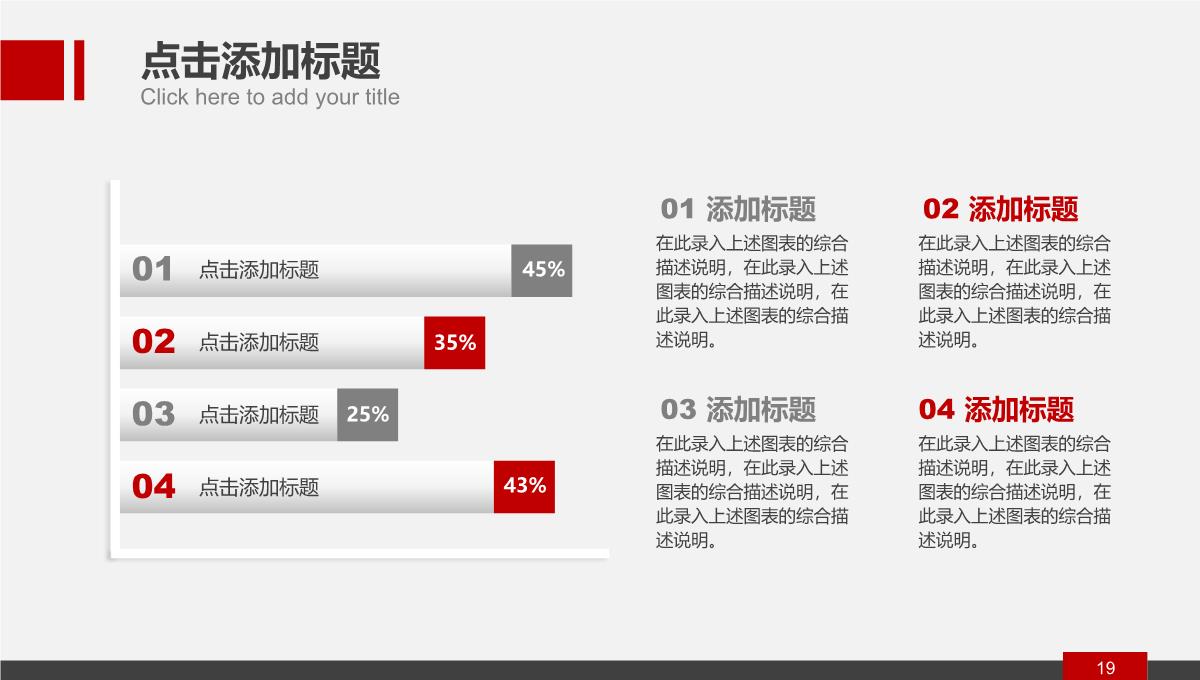 红色简洁可视化图表数据分析终结汇报PPT模板_19