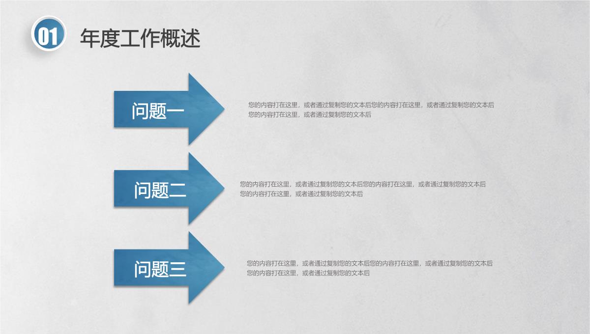 年终工作总结和信念工作计划PPT模板_09