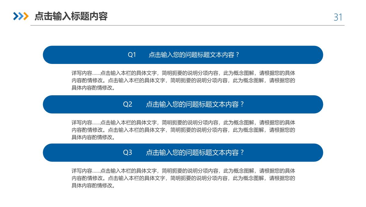 述职报告工作总结PPT模板_1_31