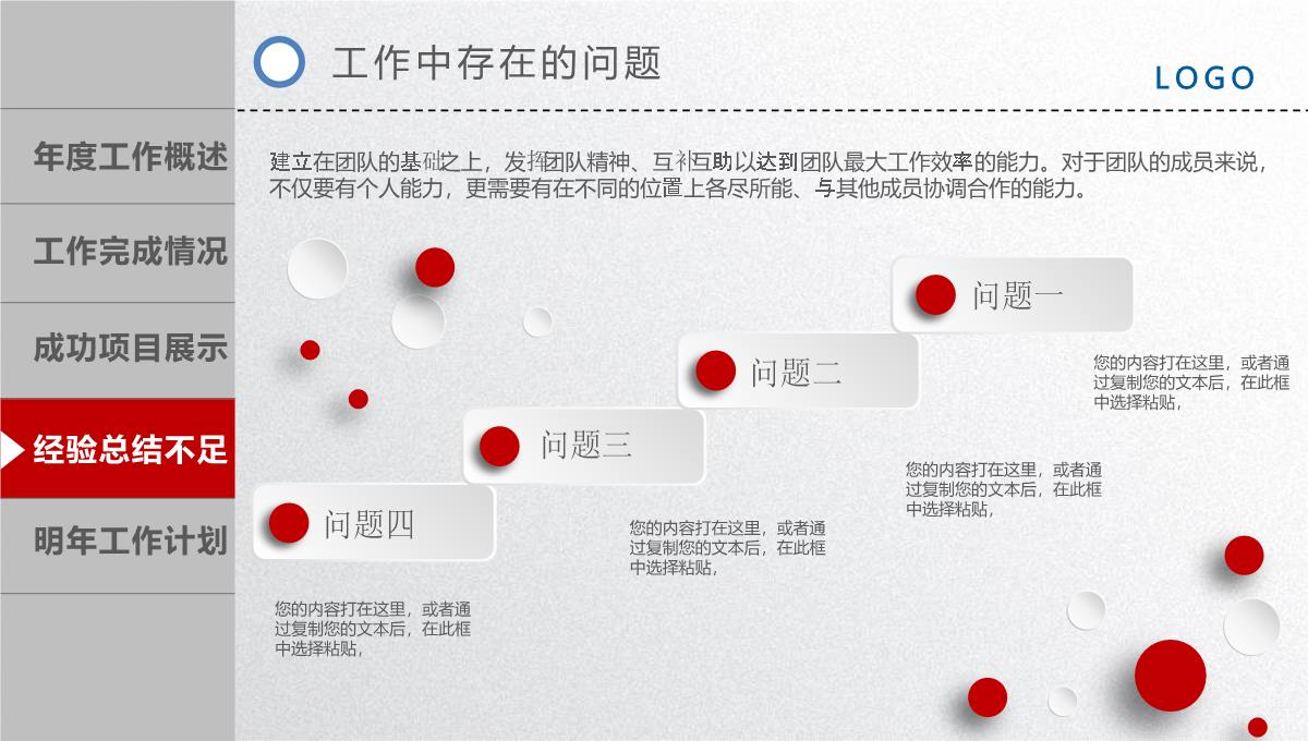 2023红色时尚大气年终工作总结汇报PPT模板_1_30