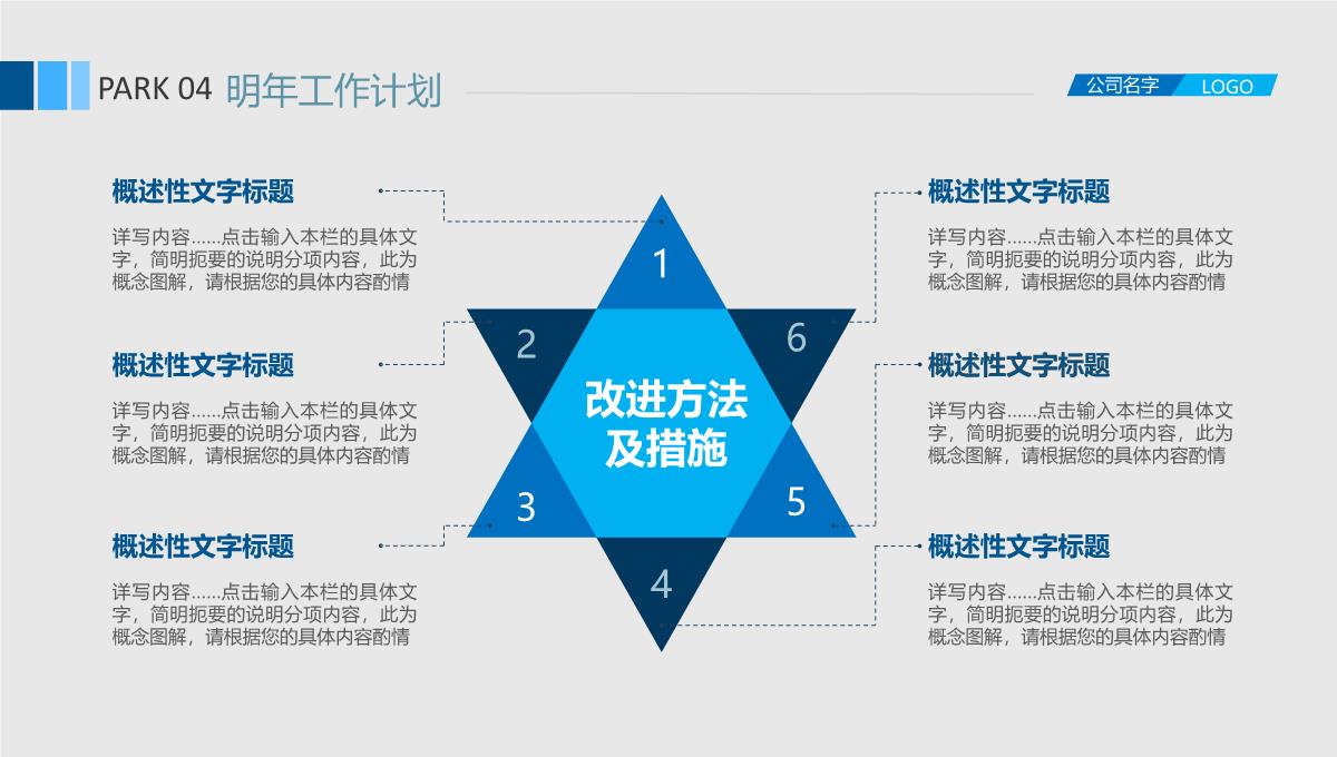 2023年商务清新蓝色年终总结汇报工作计划PPT模板_1_27