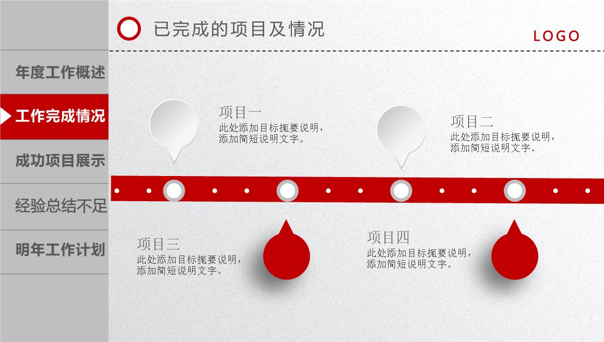 2023红色时尚大气年终工作总结汇报PPT模板_1_21