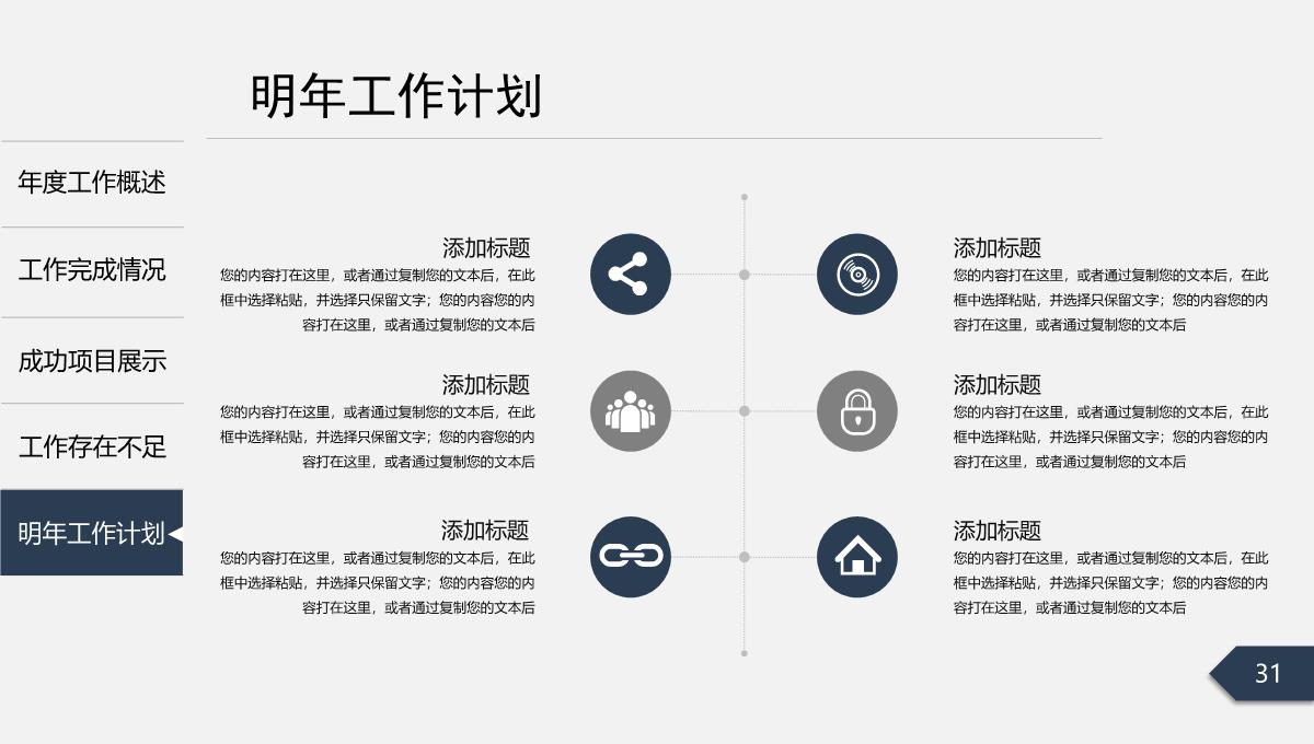 2023商务稳重工作总结PPT模板_31