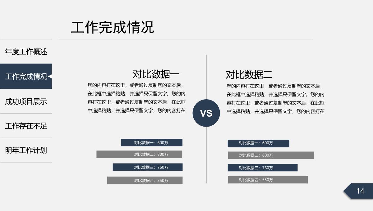 2023商务稳重工作总结PPT模板_14