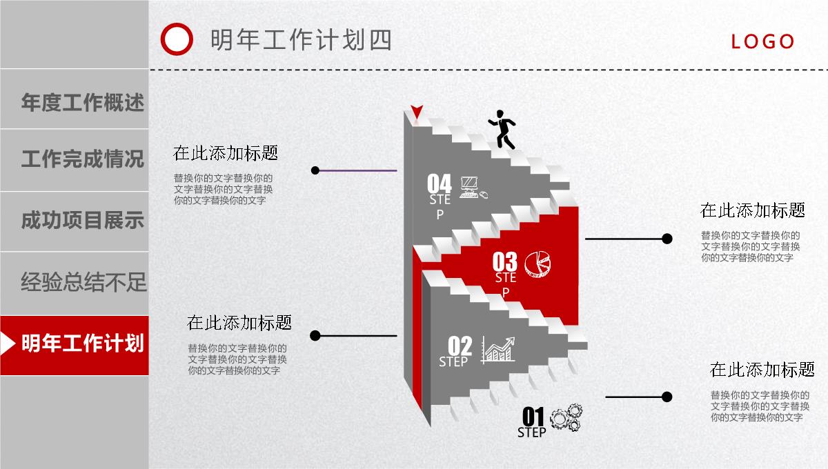 2023红色时尚大气年终工作总结汇报PPT模板_1_37