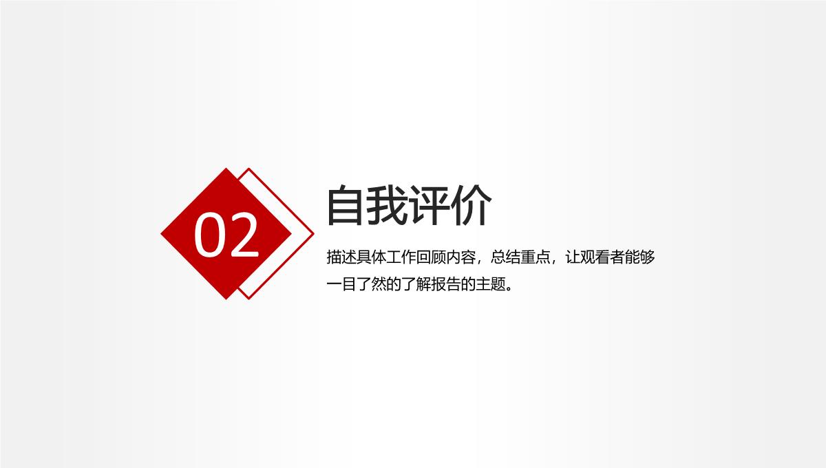 2023年红色大气个人述职报告PPT模板_12