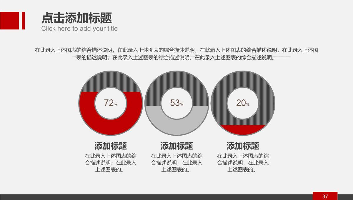 红色简洁可视化图表数据分析终结汇报PPT模板_37