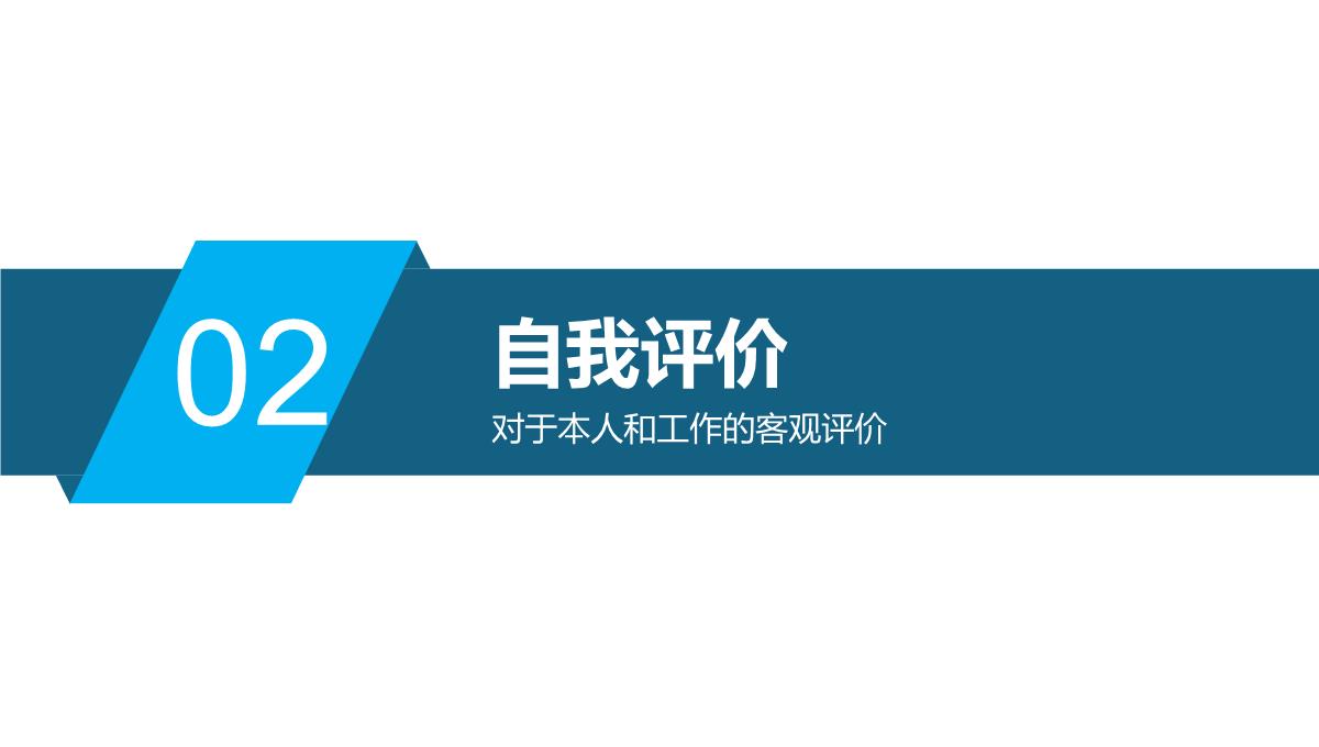 2023转正述职报告PPT模板_13